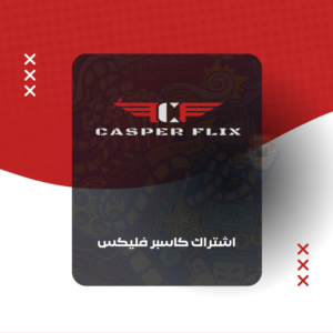 إشتراك كاسبر casperflix لمدة 15 شهر